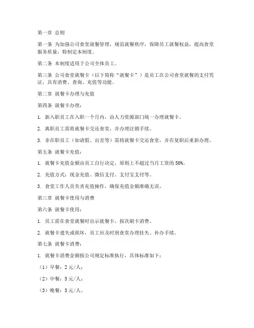 公司就餐卡管理制度