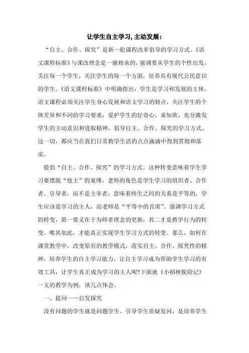 让学生自主学习,主动发展-