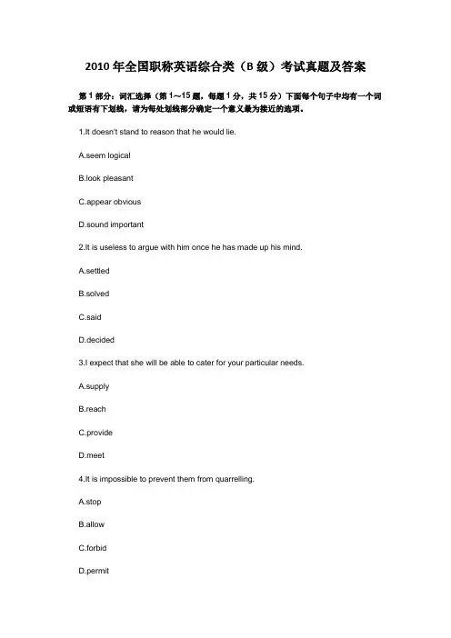 职称英语综合类B级真题答案
