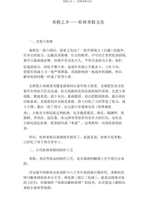 米粉之乡——桂林米粉文化
