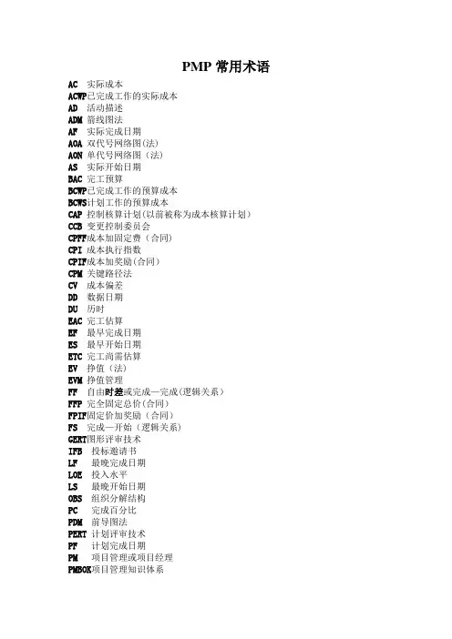 PMP常用术语