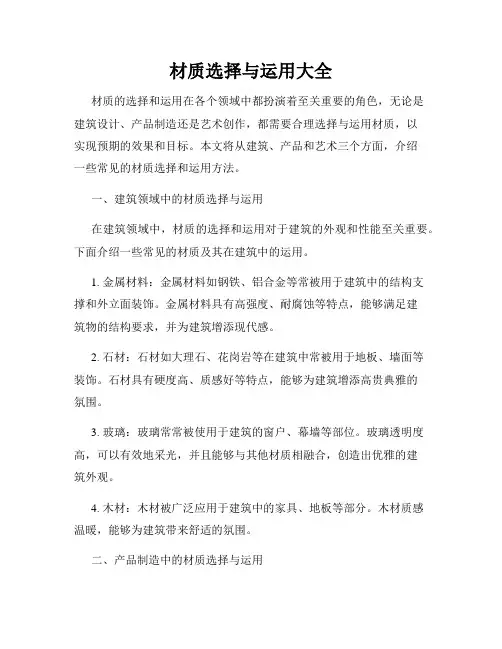 材质选择与运用大全