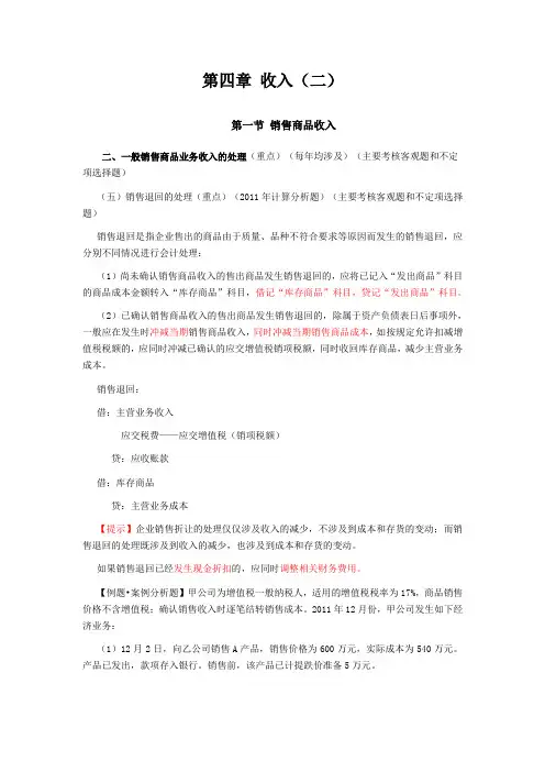 初级会计职称会计实务-第四章收入2考点解析