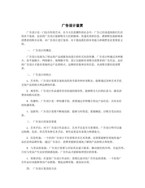 广告设计鉴赏