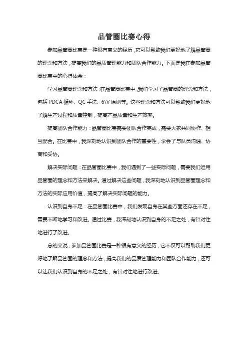 品管圈比赛心得