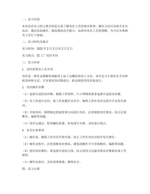 攻丝实习报告