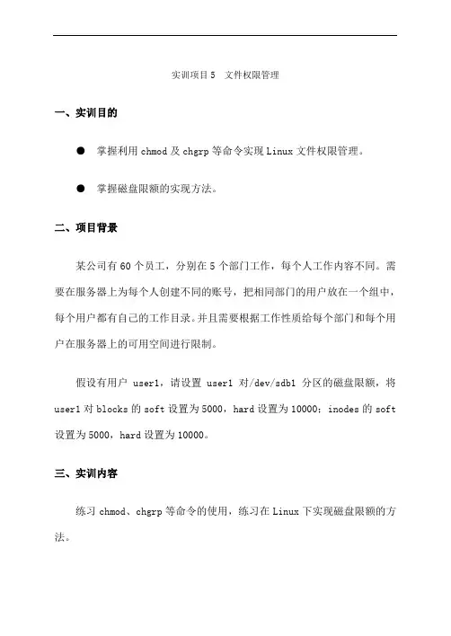 实验文件权限管理