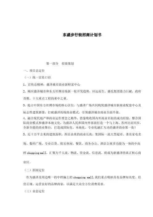 某步行街招商计划书