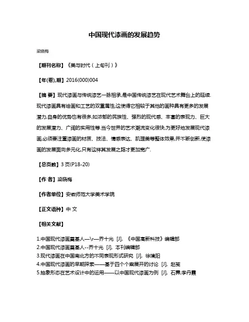 中国现代漆画的发展趋势