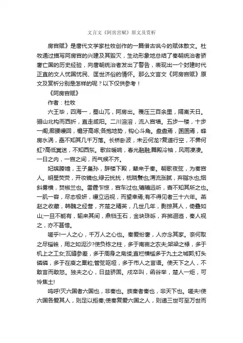 文言文《阿房宫赋》原文及赏析