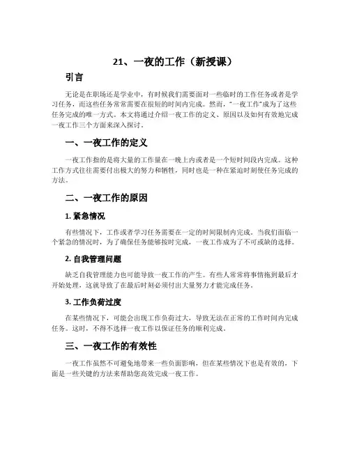 21、一夜的工作(新授课)