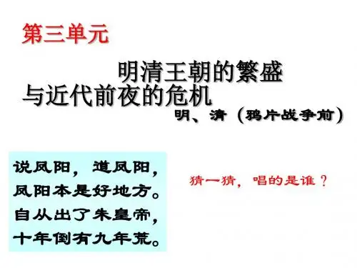 北师大版历史七年级下册第15课《明朝的盛衰与明清兴替》ppt课件2