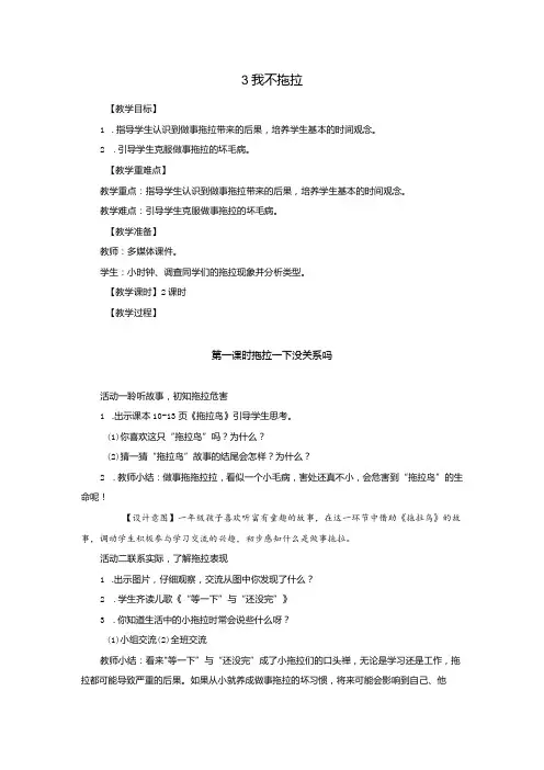 部编版一年级下册道德与法治第3课《我不拖拉》教案(含2课时)