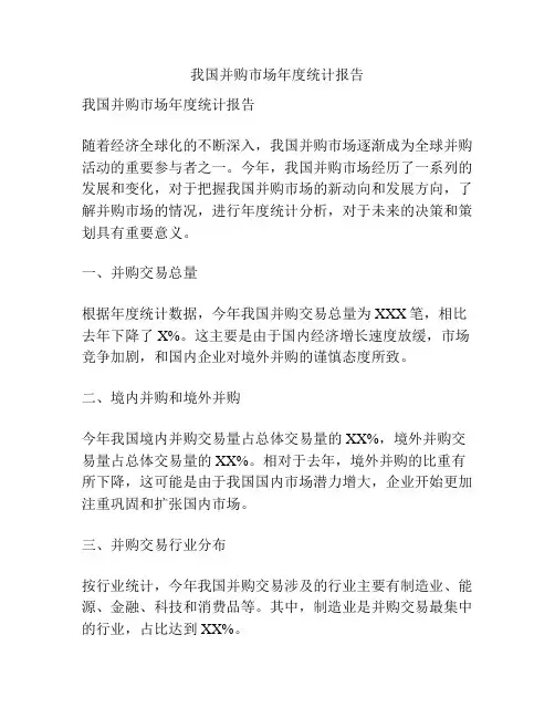 我国并购市场年度统计报告