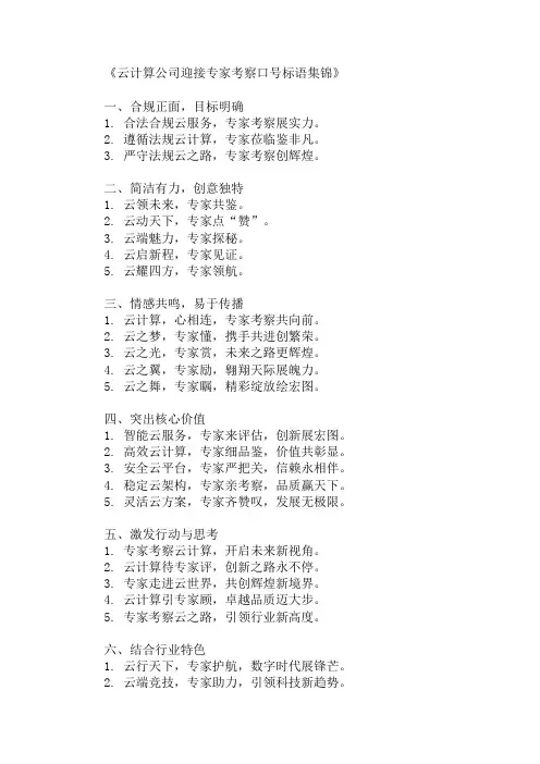 云计算公司迎接专家考察口号标语