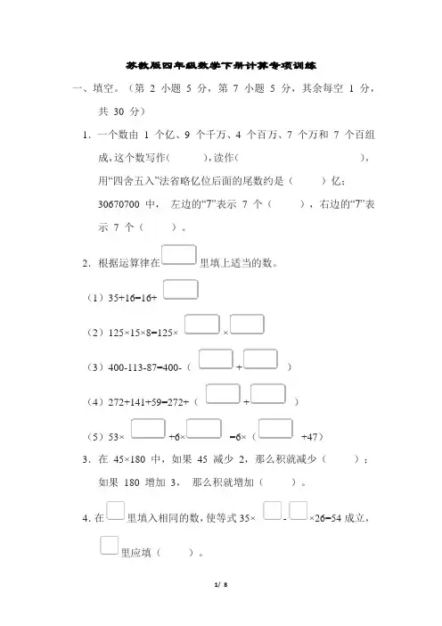 苏教版四年级数学下册计算专项训练含答案