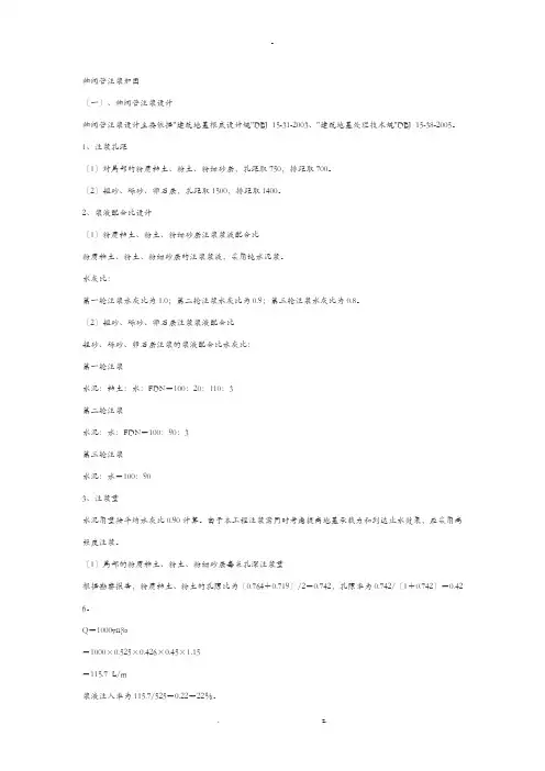 袖阀管注浆加固