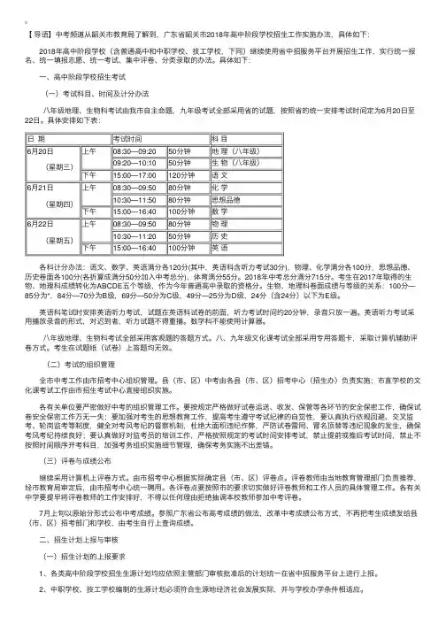 广东省韶关市2018年高中阶段学校招生工作实施办法