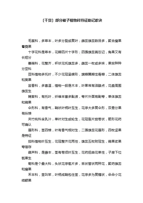 〔干货〕部分被子植物科特征助记歌诀