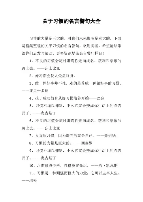 关于习惯的名言警句大全