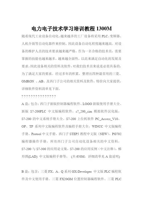 电力电子技术学习培训教程