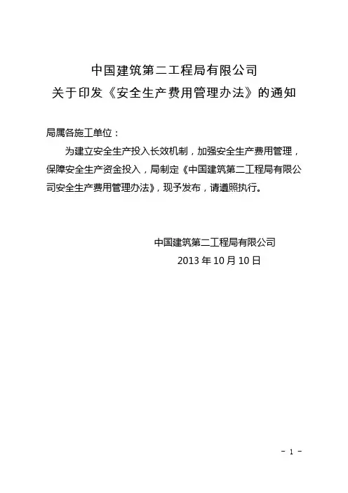 安全生产费用管理办法