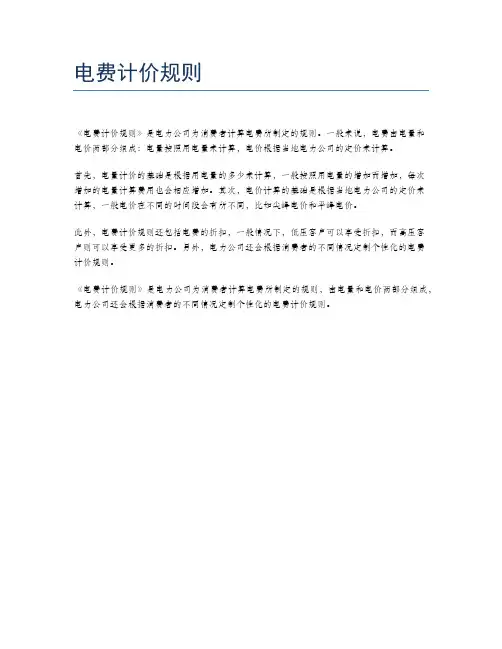 电费计价规则