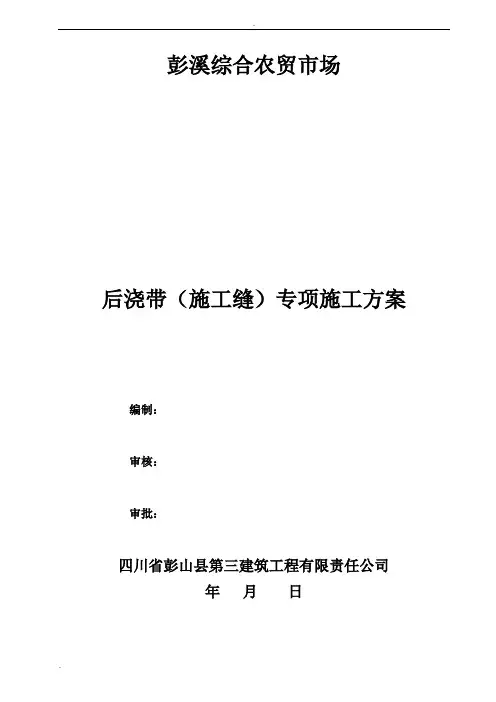 后浇带施工方案