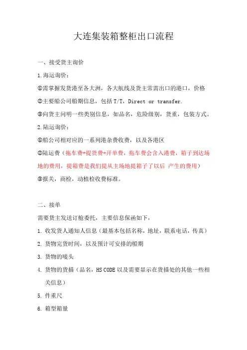 大连整柜操作流程 解析
