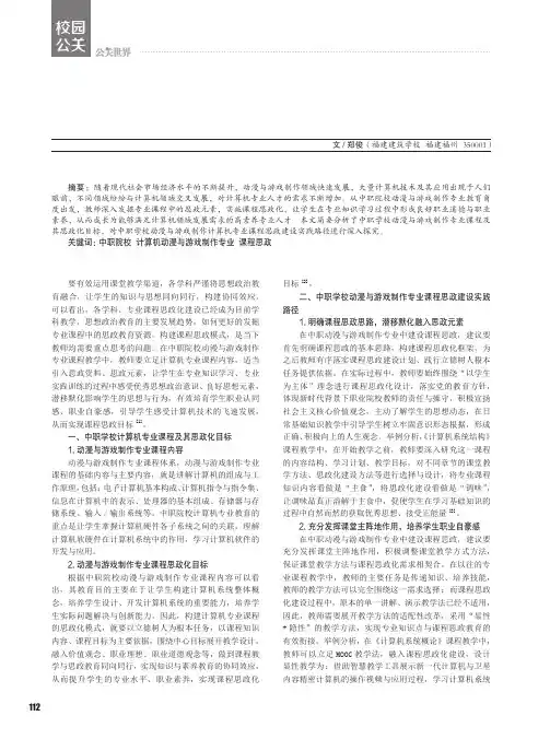 中职学校动漫与游戏制作专业课程思政建设的应用实践