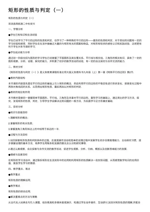 矩形的性质与判定（一）