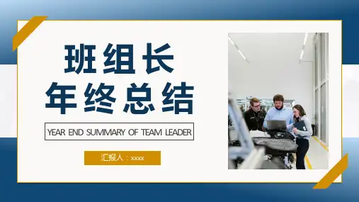 工厂车间现场管理规划班组长年终工作总结汇报演讲PPT模板