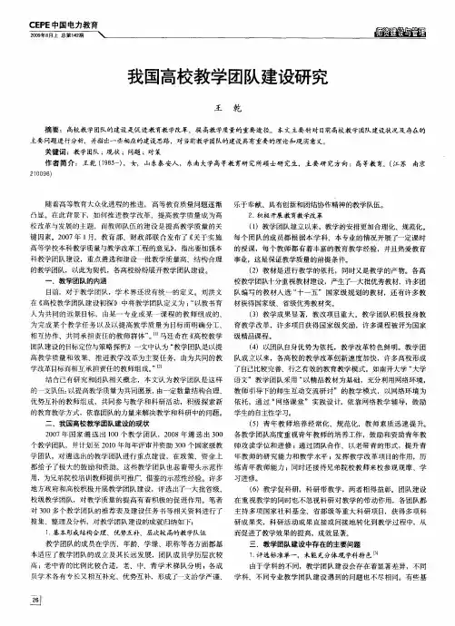 我国高校教学团队建设研究