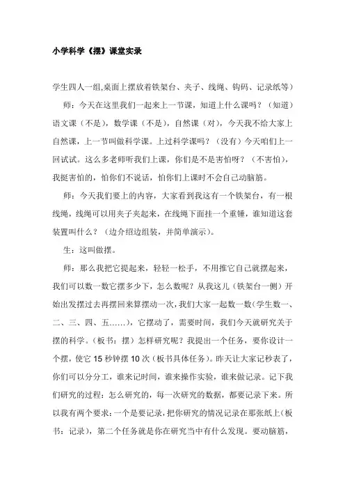 小学科学《摆》课堂实录