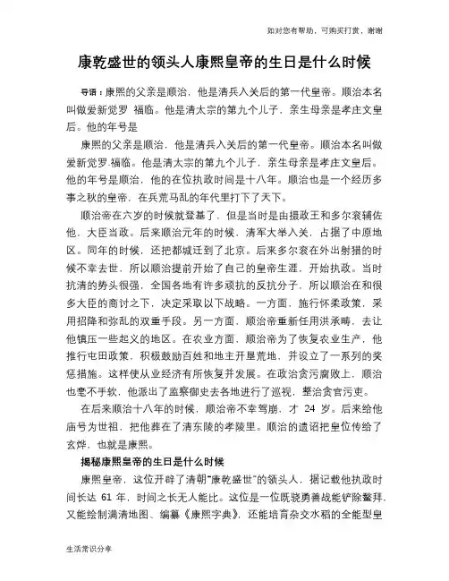 历史趣谈：康乾盛世的领头人康熙皇帝的生日是什么时候