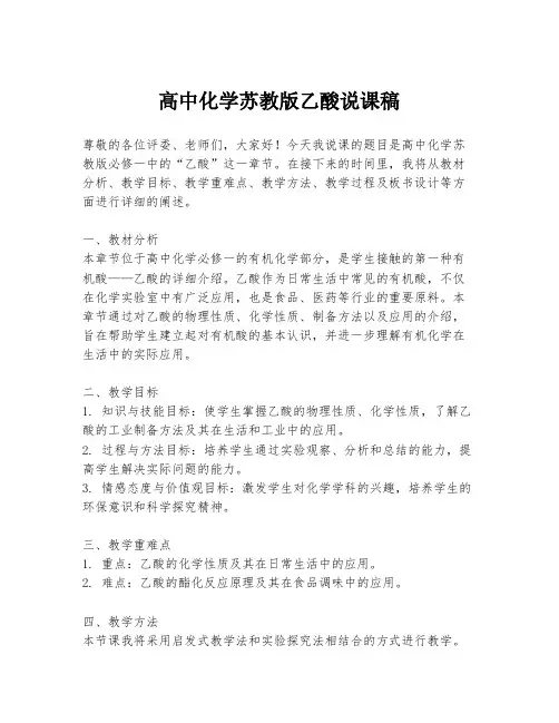 高中化学苏教版乙酸说课稿