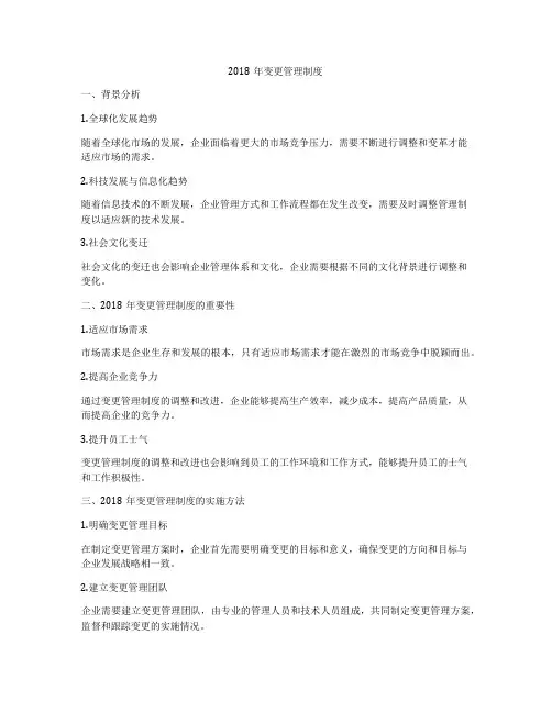 2018年变更管理制度