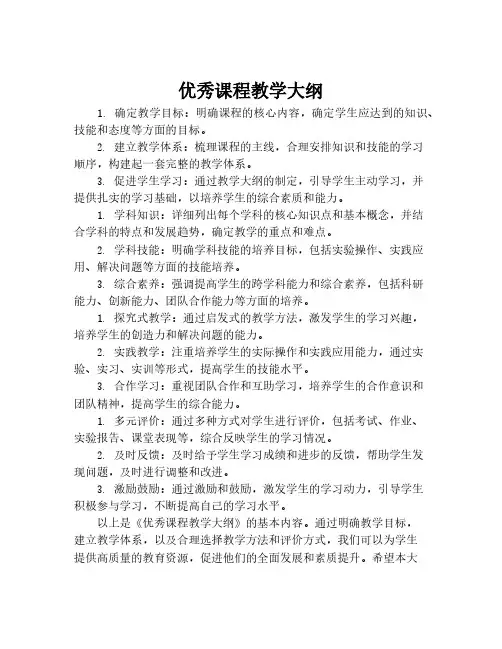 优秀课程教学大纲