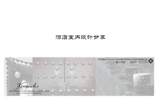 酒店室内设计分享