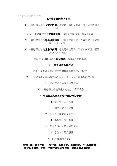 什么是一堂好课及好课的标准