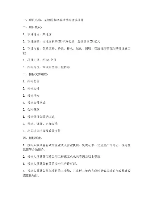 招标工程项目清单