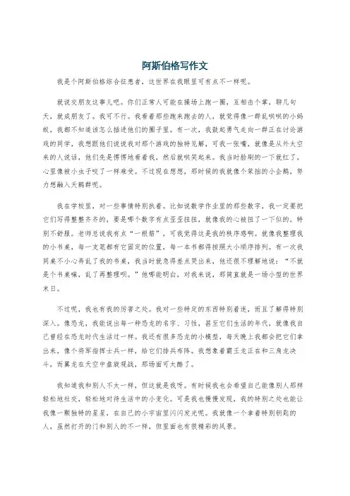 阿斯伯格写作文