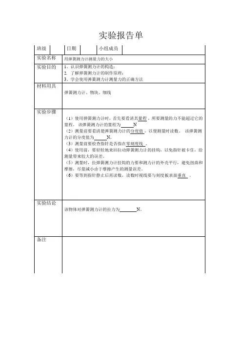 物理八下册实验报告单