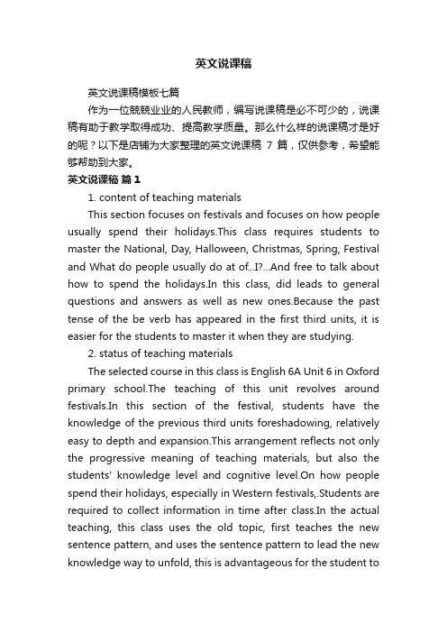 英文说课稿