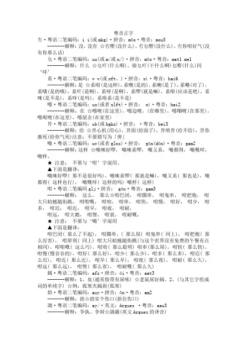粤音正字汇总