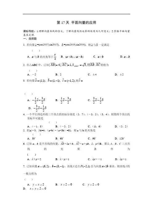 安徽省六安市高二数学(文)暑假作业第17天 Word版含答案