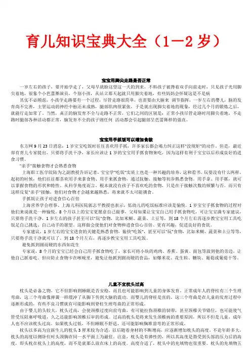 育儿知识宝典大全(1-2岁)