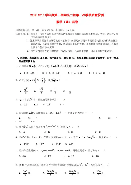【高二】广东阳江市阳东区2017-2018学年高二《数学》上学期第一次月考试题理及答案