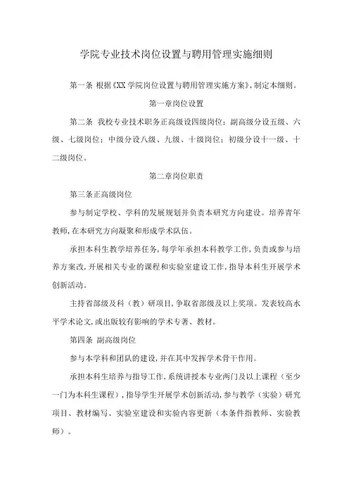学院专业技术岗位设置与聘用管理实施细则