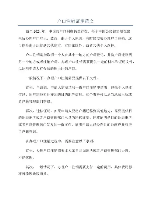 户口注销证明范文